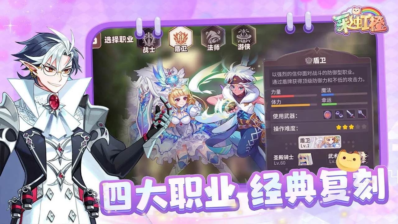 彩虹橙 0.1 折手游官方网站下载_四大初始职业深度剖析，新手开局职业选择避坑指南