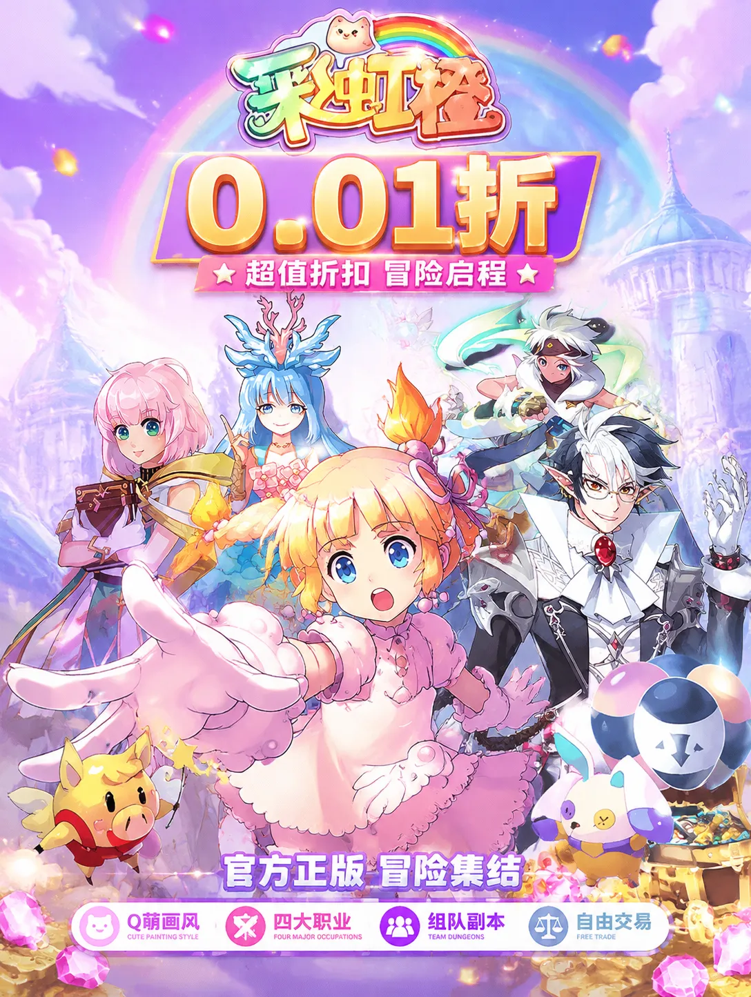 彩虹橙 0.1 折手游官方网站下载_宠物系统深度玩法指南，野外宠物捕捉培养与全队属性加成详解